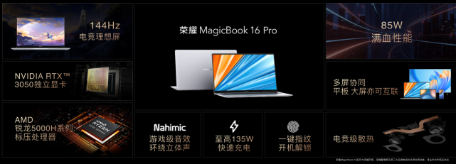 《轻薄机身与大视野兼顾，荣耀MagicBook 16系列亮相，4999元起》