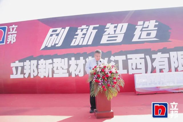 立邦投资有限公司副董事长、立邦中国建筑涂料事业群高级副总裁邢荣华致词