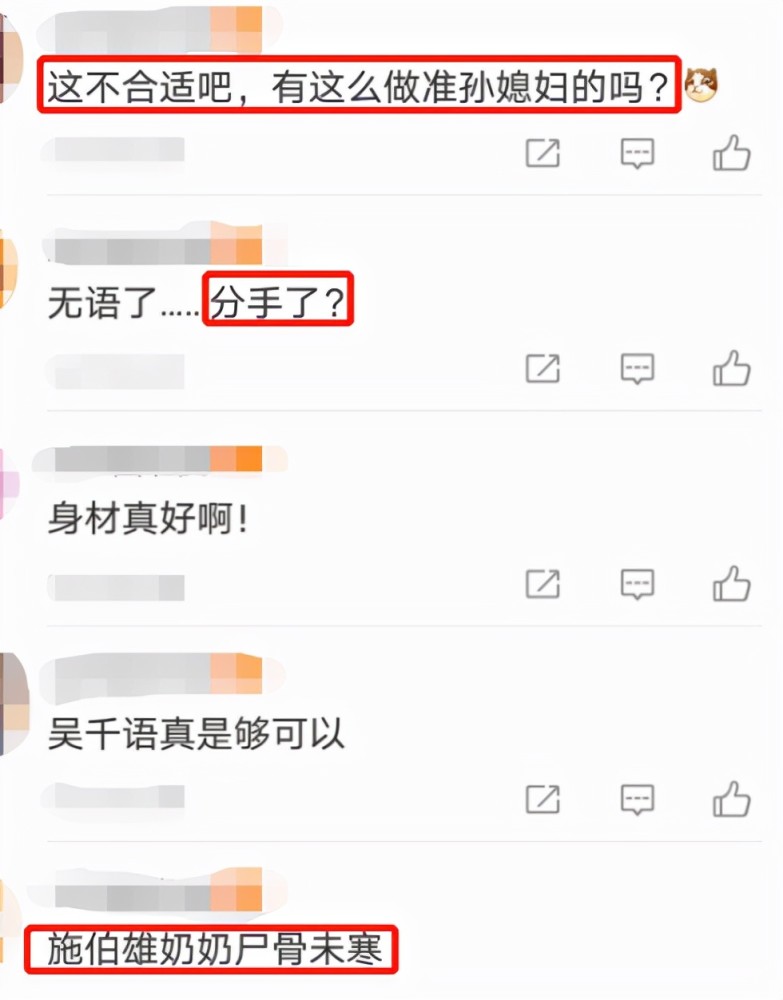 吴千语未现身富三代男友奶奶丧礼，还在男友官宣丧讯后晒性感照，被传分手