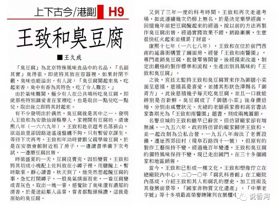 王致和臭豆腐