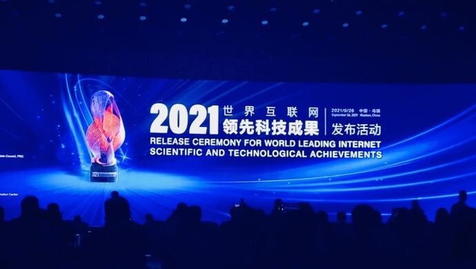 干货来了！世界互联网大会开幕首日，这些成果够“硬核”