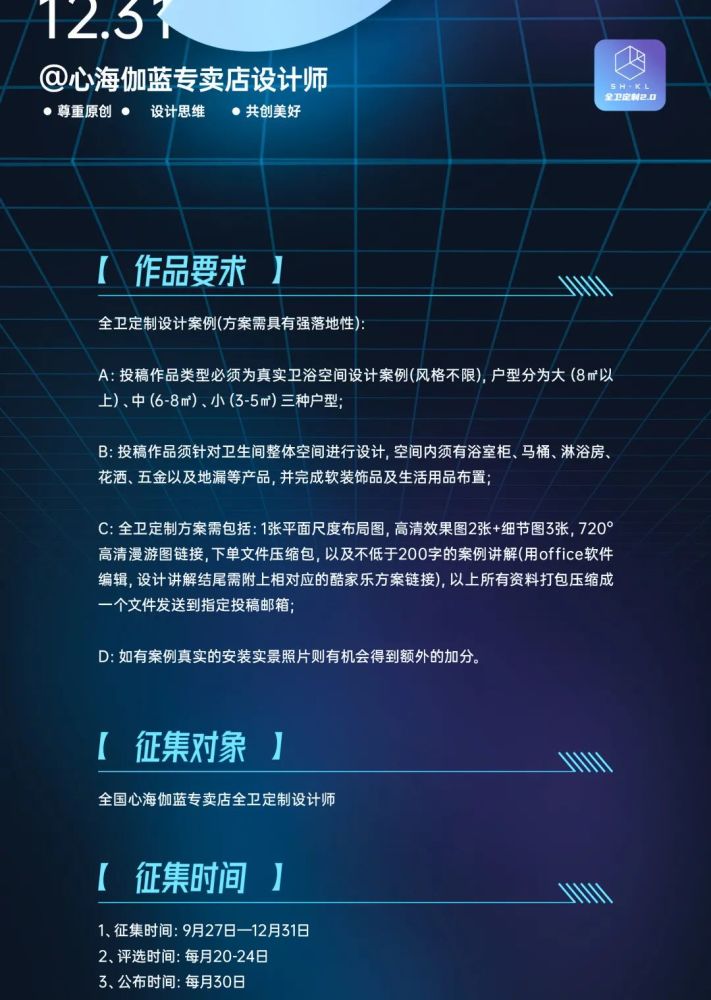 投稿启动心海伽蓝全卫定制设计案例有奖征集