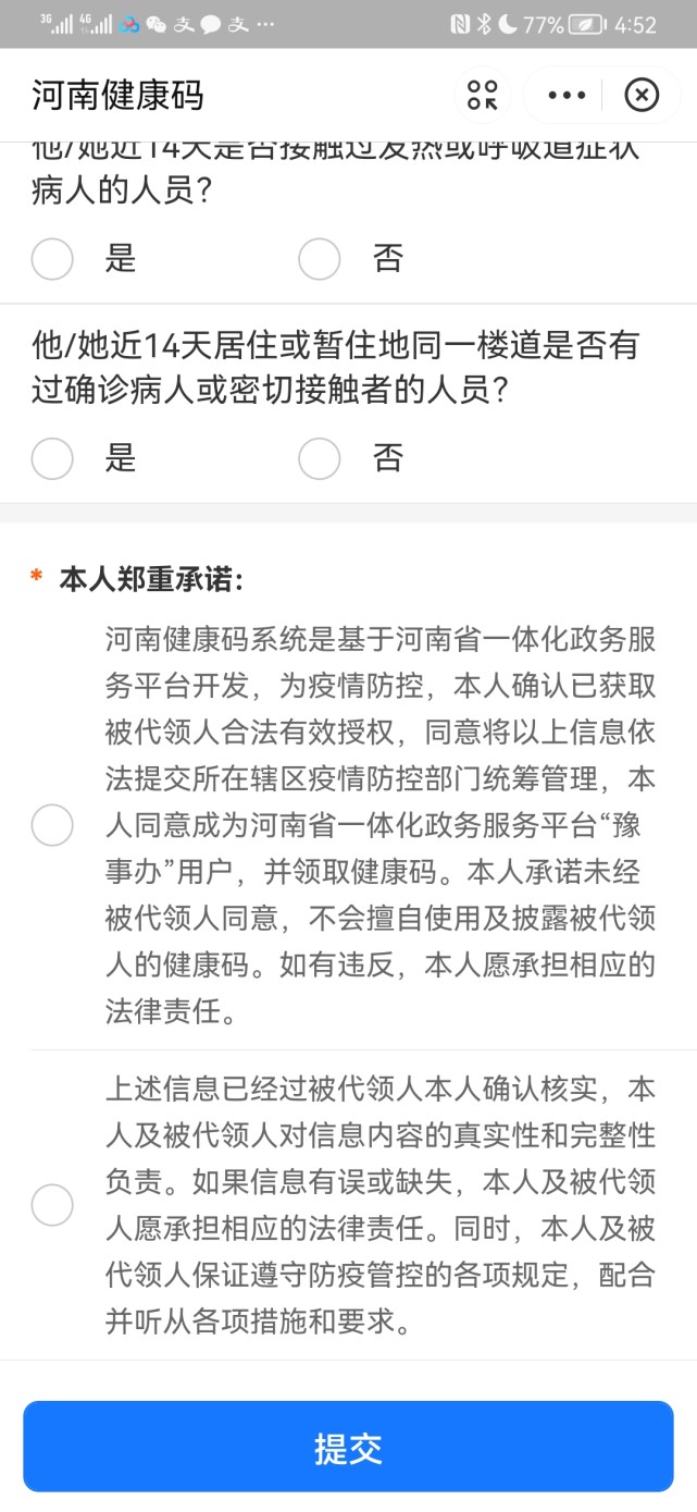 9月25日,記者登錄支付寶豫事辦小程序,找到