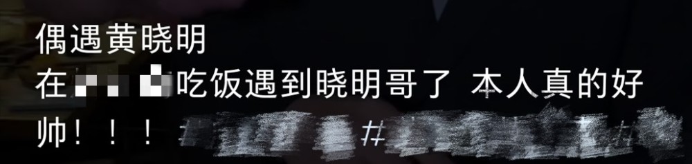 黄晓明就餐被偶遇！少年感十足不像是44岁，被曝给每一桌都送了菜