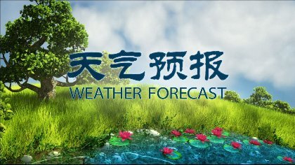 天气预报主持人