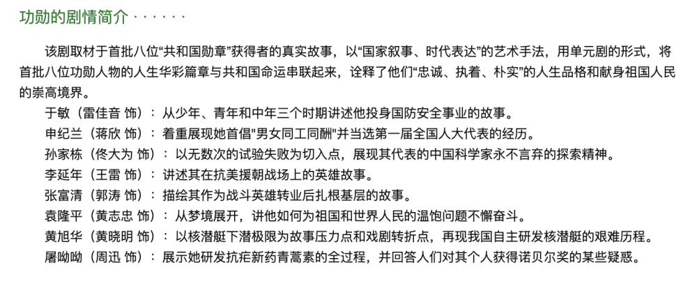 2集冲上飙升榜第一！《功勋》一出手，就是正剧新标杆