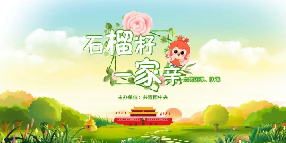 锁定今天1900石榴籽一家亲主题团课队课来了