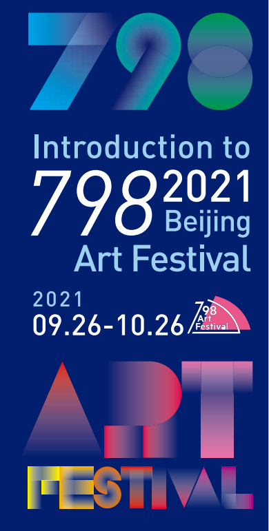 2021北京798艺术节来了主题展平行展艺术文创集市快潮这儿看