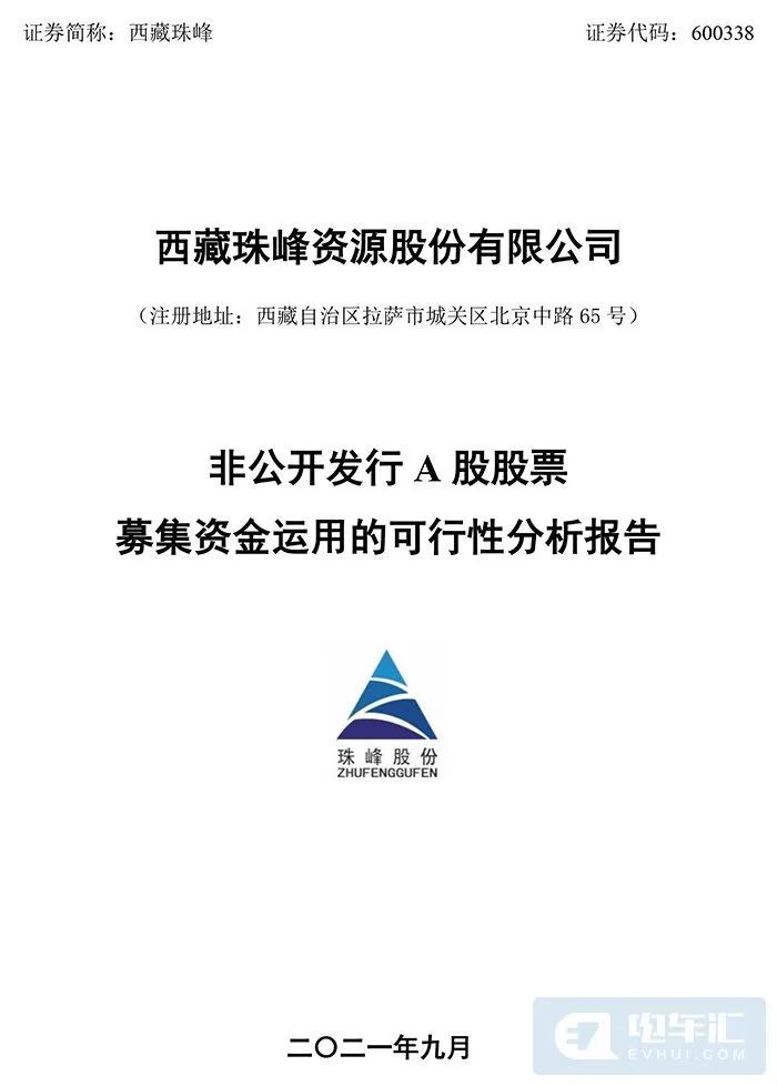 西藏珠峰表示,本次发行募集资金将用于阿根廷锂钾有限公司年产5万吨