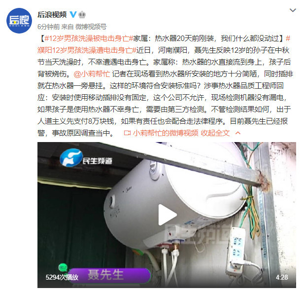 濮阳12岁男孩洗澡遭电击身亡