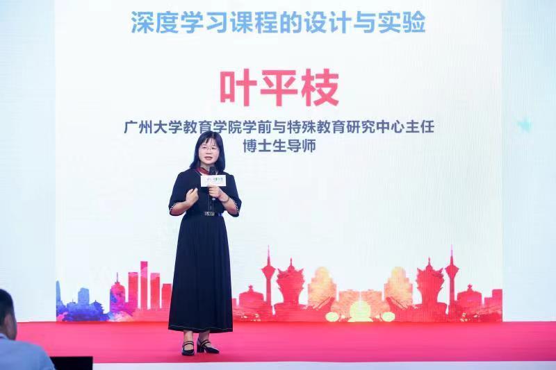 学前教育专家,广州大学教育学院教授,博士生导师叶平枝介绍,深度学习