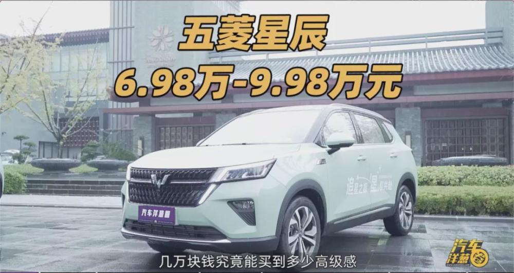 顶配才9万的五菱suv 竟有高级感 全网搜