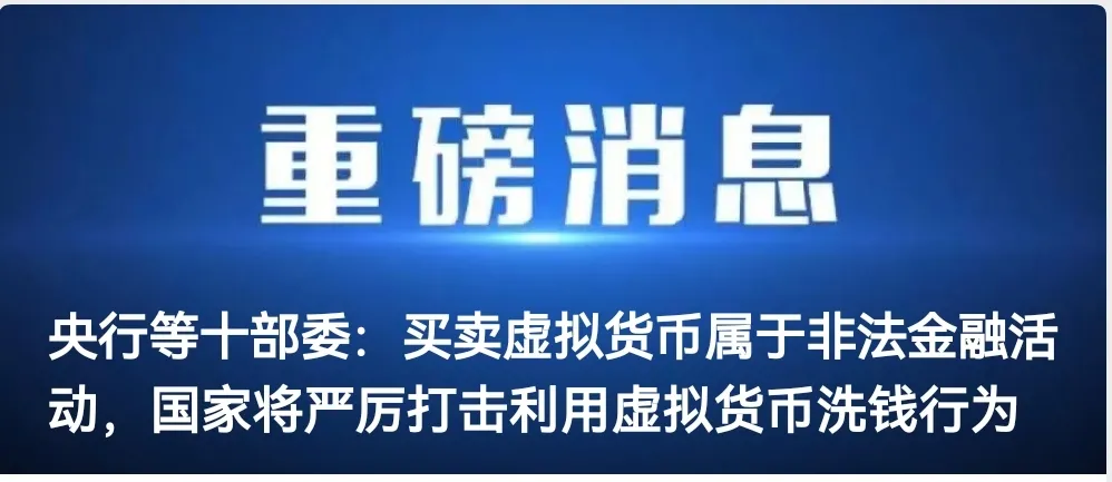 重磅消息火幣將於12月31日前逐步清退中國存量用戶騙子不能通過虛擬幣