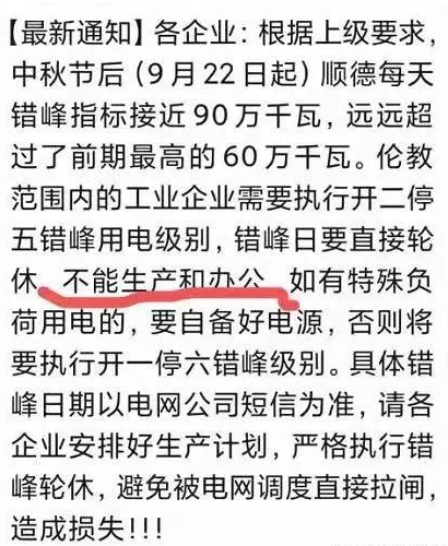 　廣東停電升級部分企業(yè)“開一站六”