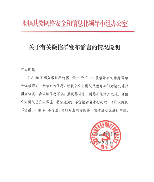 曝光你的微信群有没有收到一封关于二中刘雅婷的信真相是