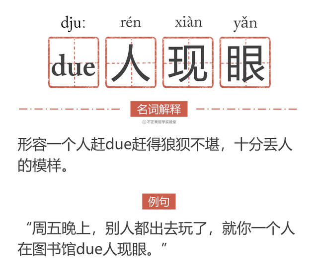 万能班长|留学赶due人词汇总览|赶due人词汇总览|作业|gpa