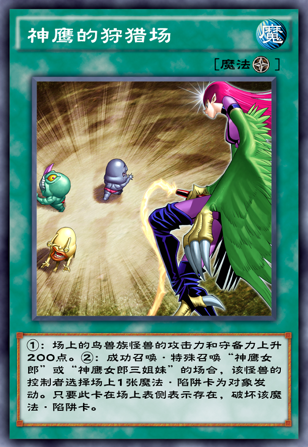 游戏王决斗链接:神鹰化身正义使者,专抓阴雄正义执行!