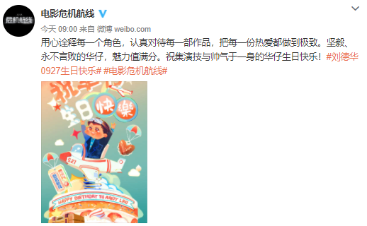 刘德华剧组庆60岁生日超敬业 帅气有型不减当年 身材略单薄 全网搜