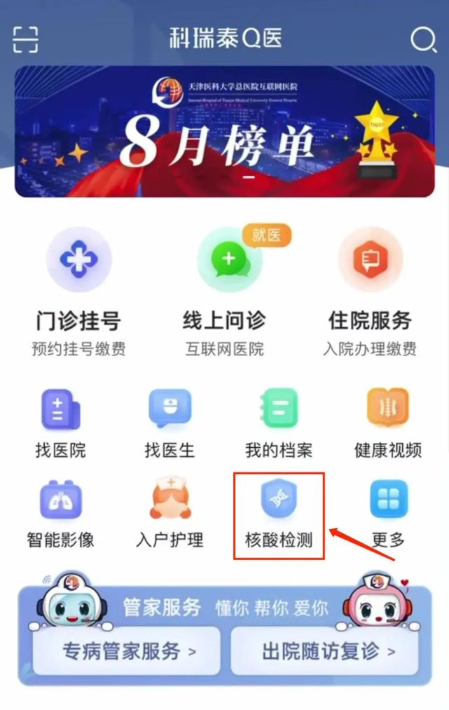 核酸居家预约在线就医档案助您畅享极速问诊体验
