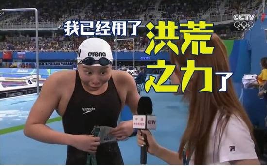 深一度傅园慧游过洪荒游过混沌