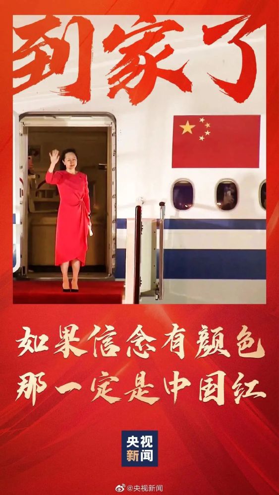 截至26日19时总台国际视通对外发布的"孟晚舟回国"直播信号和新闻素材
