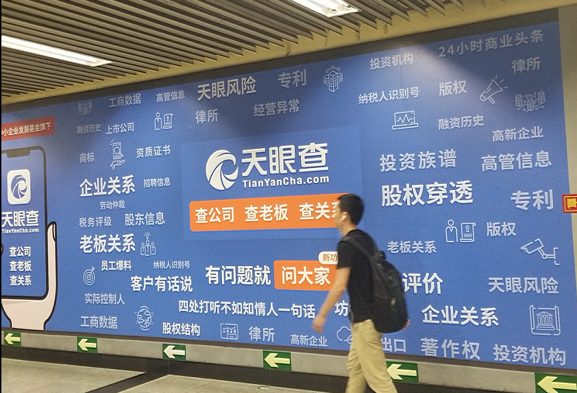 企查查控诉天眼查偷窃数据数据究竟属于谁