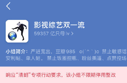 豆瓣秀组人才组等部分娱乐小组不限期停用整改