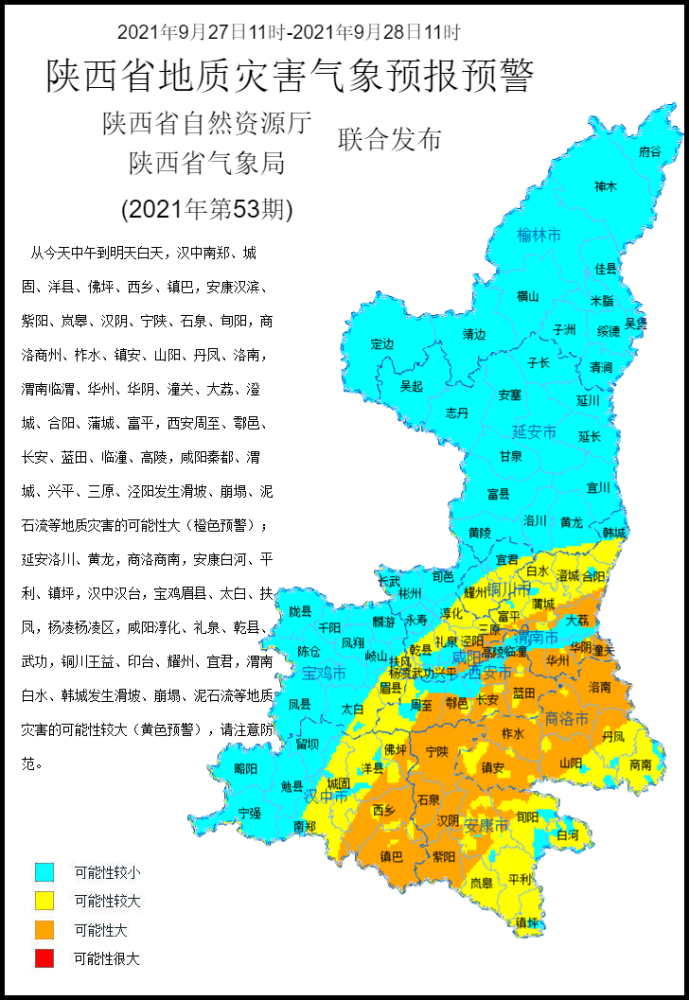 陕西气候类型及特征图图片