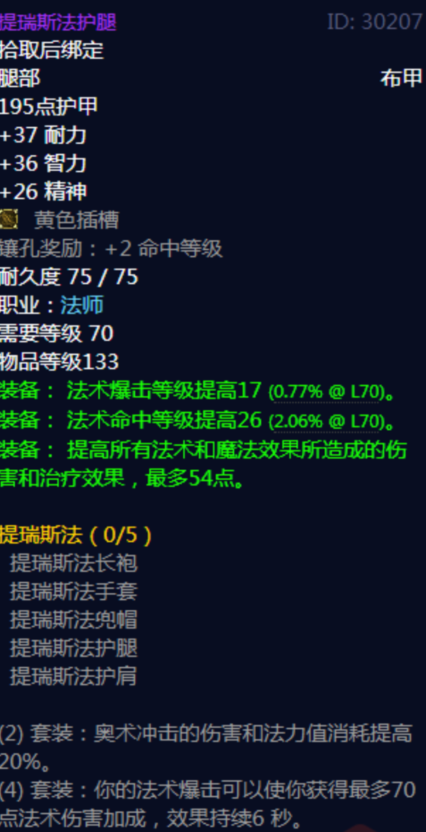 t5法师终极毕业套提瑞斯法套奥术的崛起之路开启