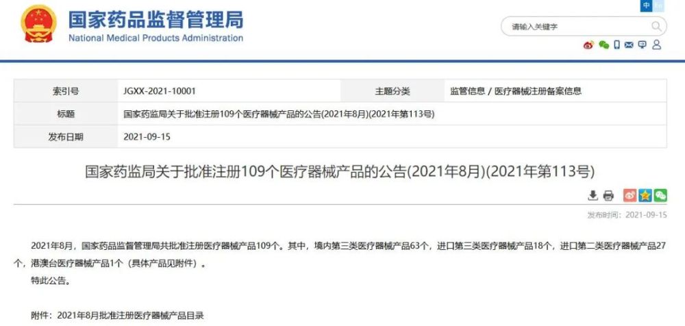 苹果的第二张中国医疗器械注册证(图1)