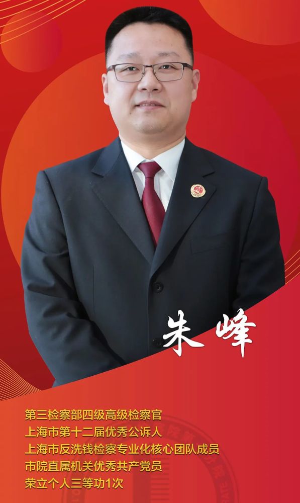榜样力量朱峰不畏困难勇登峰不懈钻研担使命