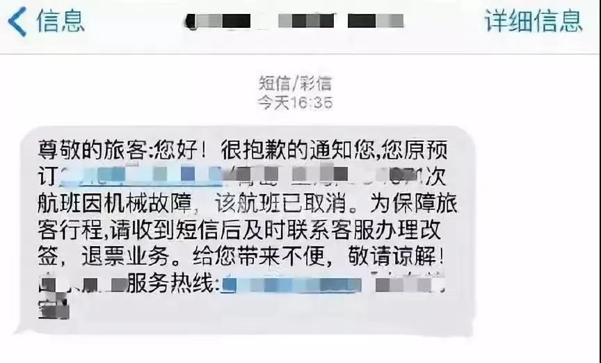航班取消短信是诈骗吗怎么举报