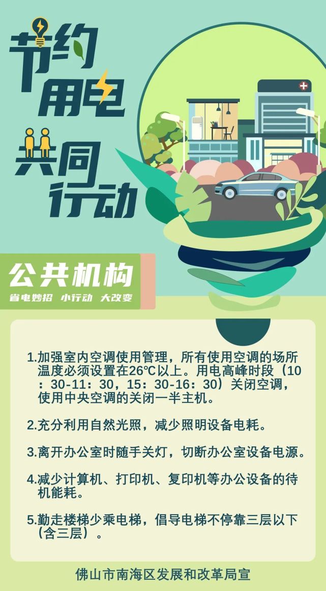 这些节电小技巧,你get了吗?