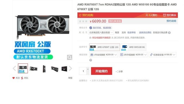 rx6700xt公版显卡预约售价6699元