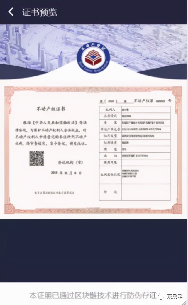 北京推行电子"房本"!和纸质房本同等效力!手机就能领取!_腾讯新闻