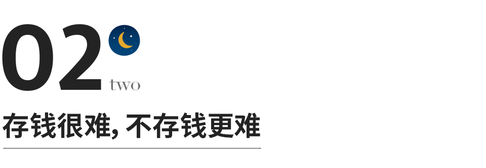 成年人的世界 谁不是一边崩溃 一边存钱 全网搜