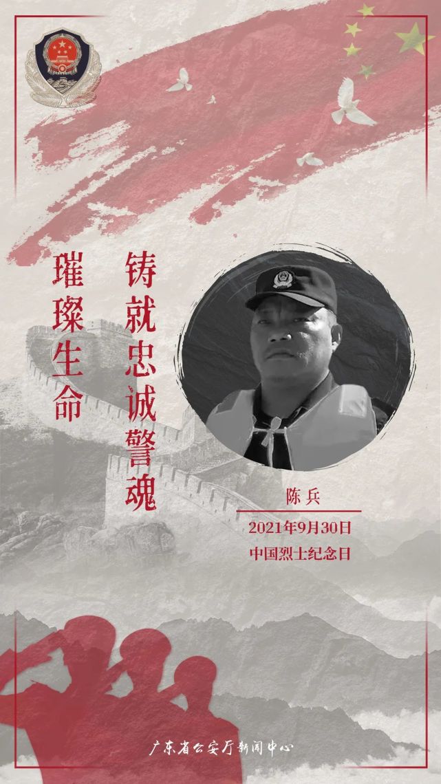 致敬公安英烈|陈兵:"兵"心不朽 警徽闪耀