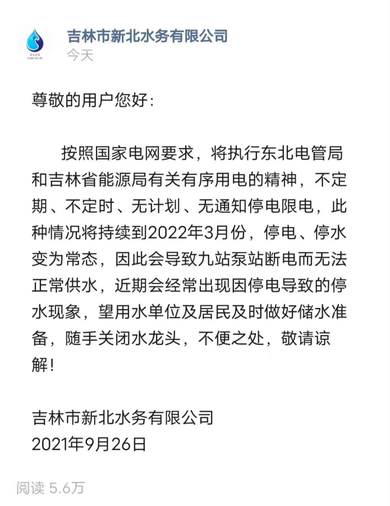 没有阴谋论 全国多地拉闸限电 背后真相其实很简单 腾讯新闻