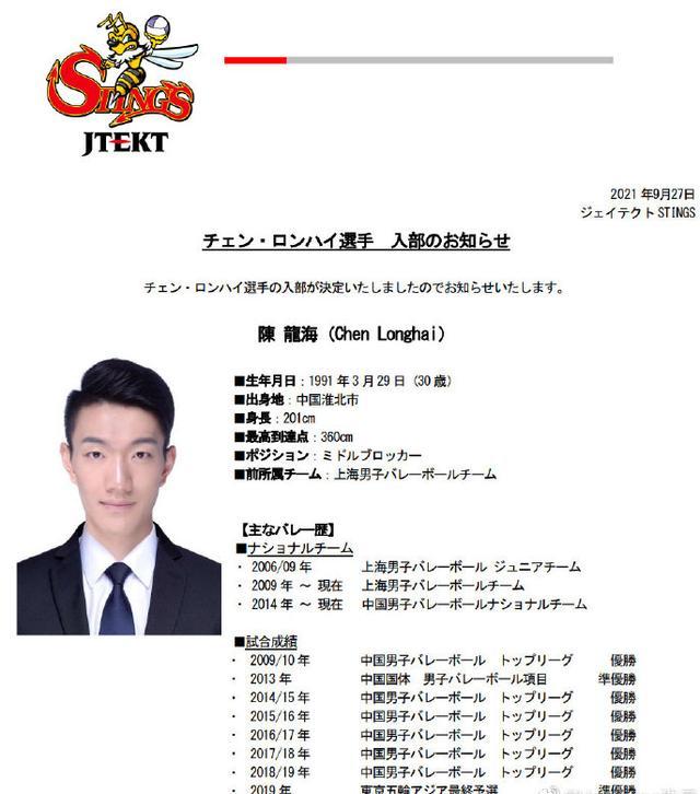 男排国手副攻加盟日本联赛 顶替饶书涵入队 将和彭世坤隔网对轰 全网搜