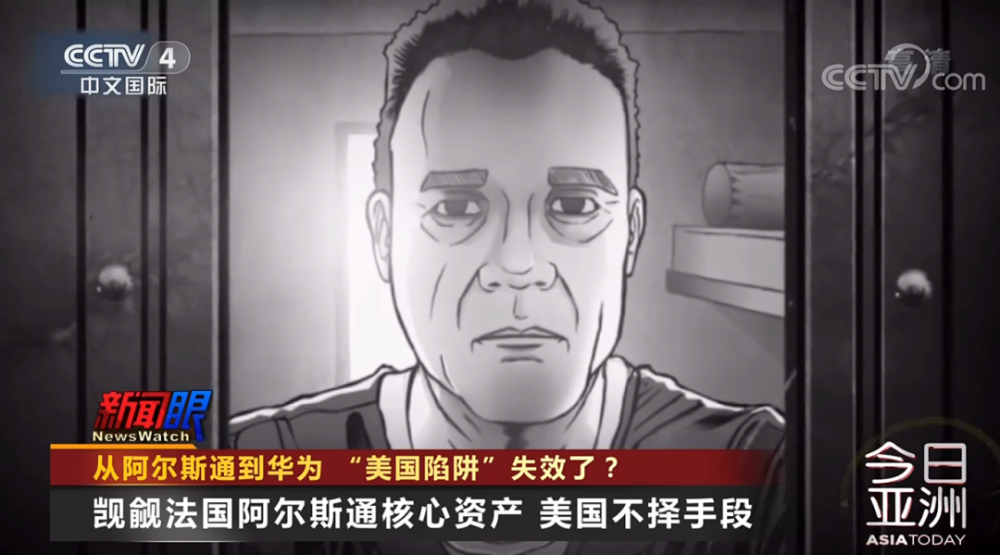 觊觎法国阿尔斯通核心资产 美国不择手段在很长一段时间里,她(孟晚舟)