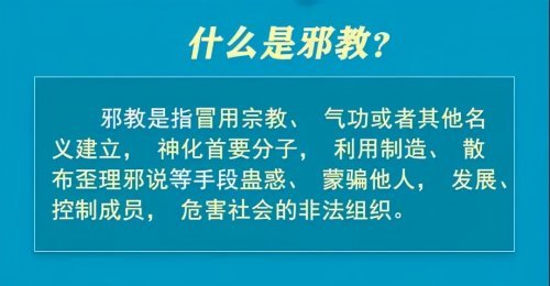 來源:中國反邪教網審核:黃志軍編輯:唐 思