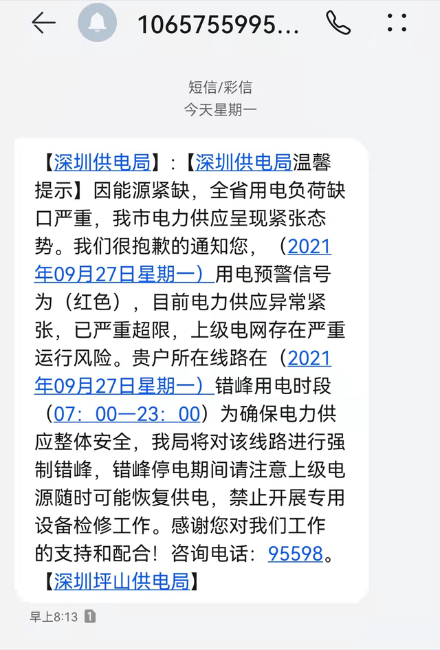未来7天,深圳这些地方将停电……国庆灯光秀也将暂停_腾讯新闻