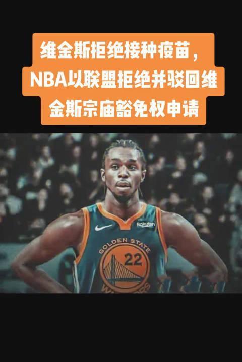 德雷德里克-欧文 NBA球员“欧文”拒绝接种新冠疫苗！篮网或为其申请特权