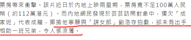 《龙虎武师》票房惨淡不足百万，成龙被寸凉薄，钱嘉乐曝真实情况