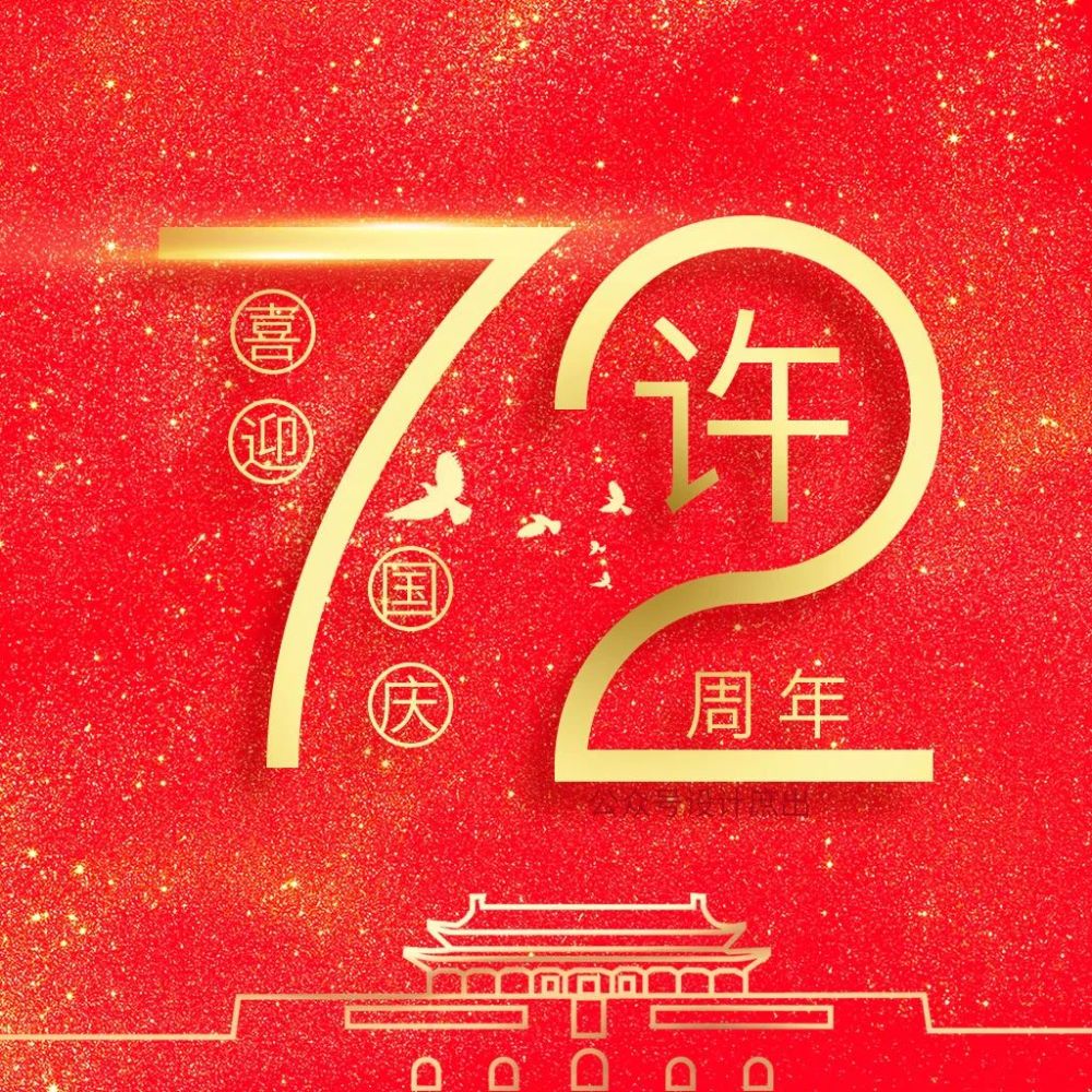 微信头像分享喜迎国庆72周年姓氏头像你值得拥有