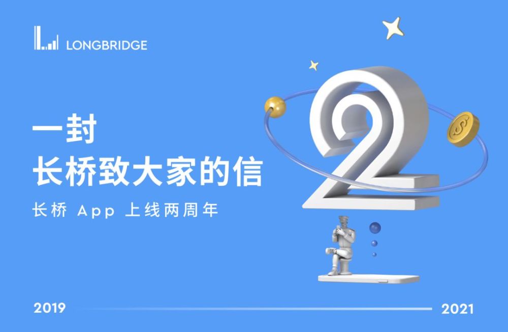 一封长桥致大家的信