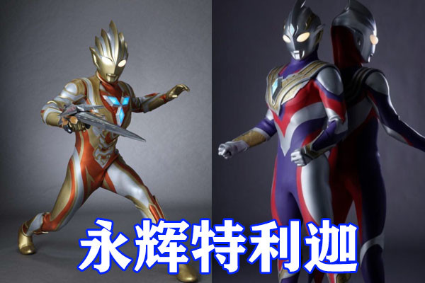 特利迦奥特曼三菱形态官宣图公开配色变哑金色护甲由三种纹路构成