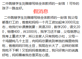 二中刘雅婷的事你们听说了么