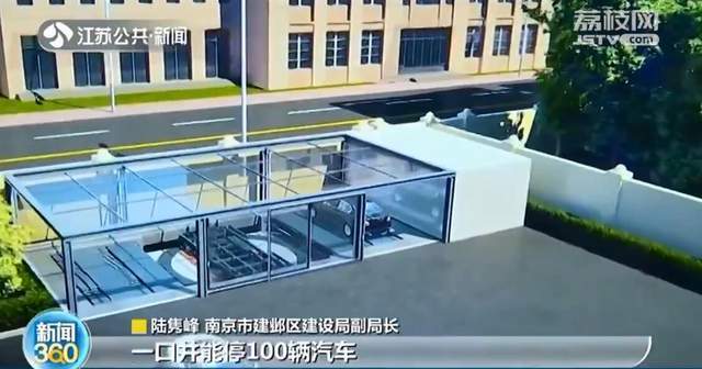 沉井式地下停车场亮相南京一口井能停100辆车11月投用