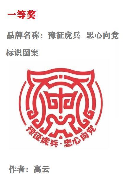 20个作品获奖河南兵员品牌名称标识图案评审结果公示